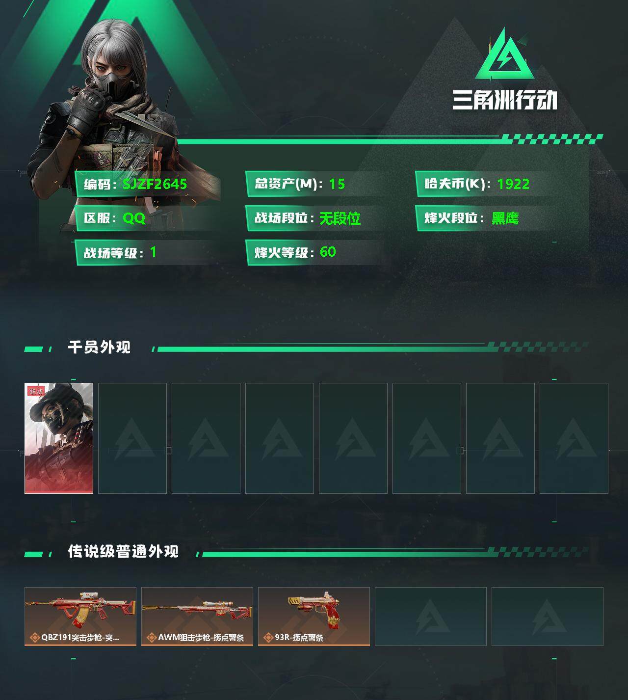 SJZEY331748三角洲行动账号详情图2 SJZEY331748三角洲行动账号详情图2