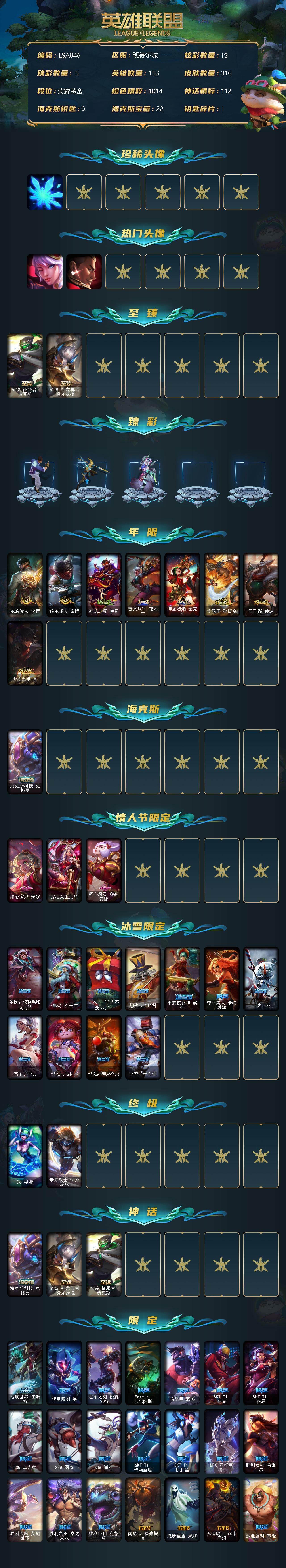 账号截图