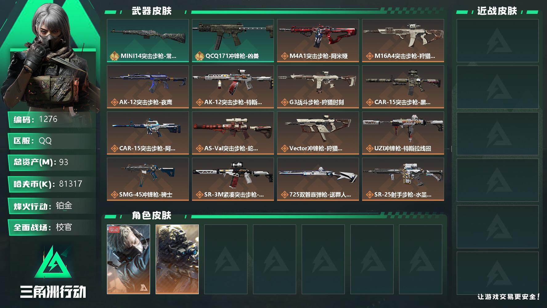 SJZQM331719三角洲行动账号详情图4
