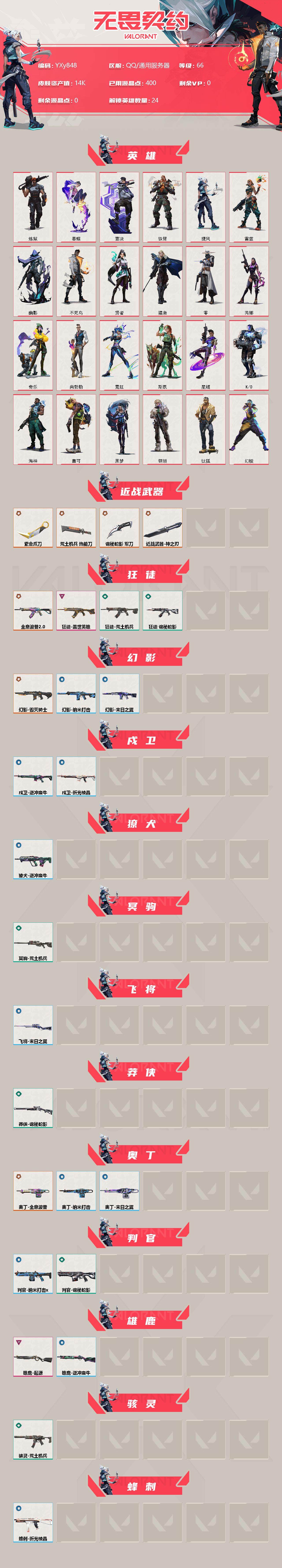 WWQYXS313863无畏契约账号详情图2 WWQYXS313863无畏契约账号详情图2