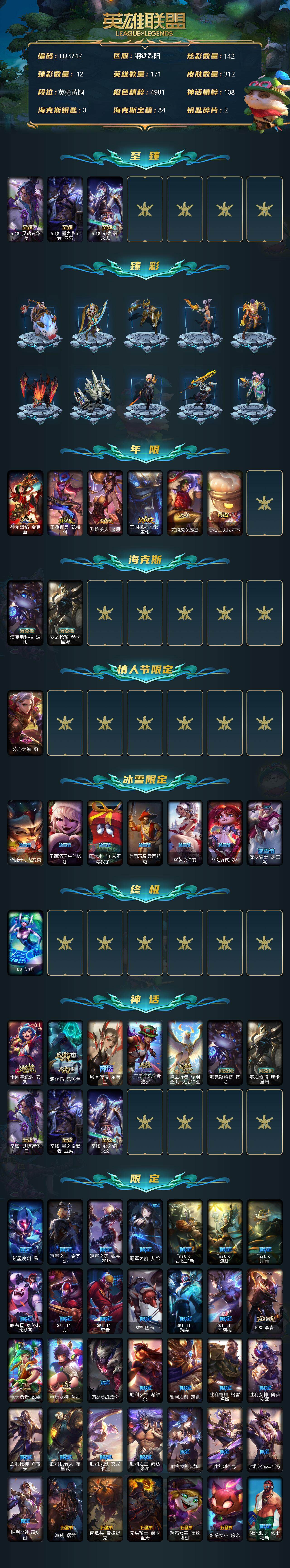 账号截图