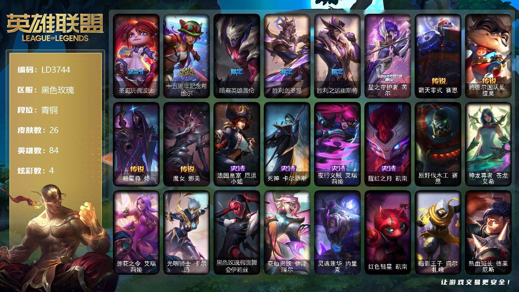 账号截图