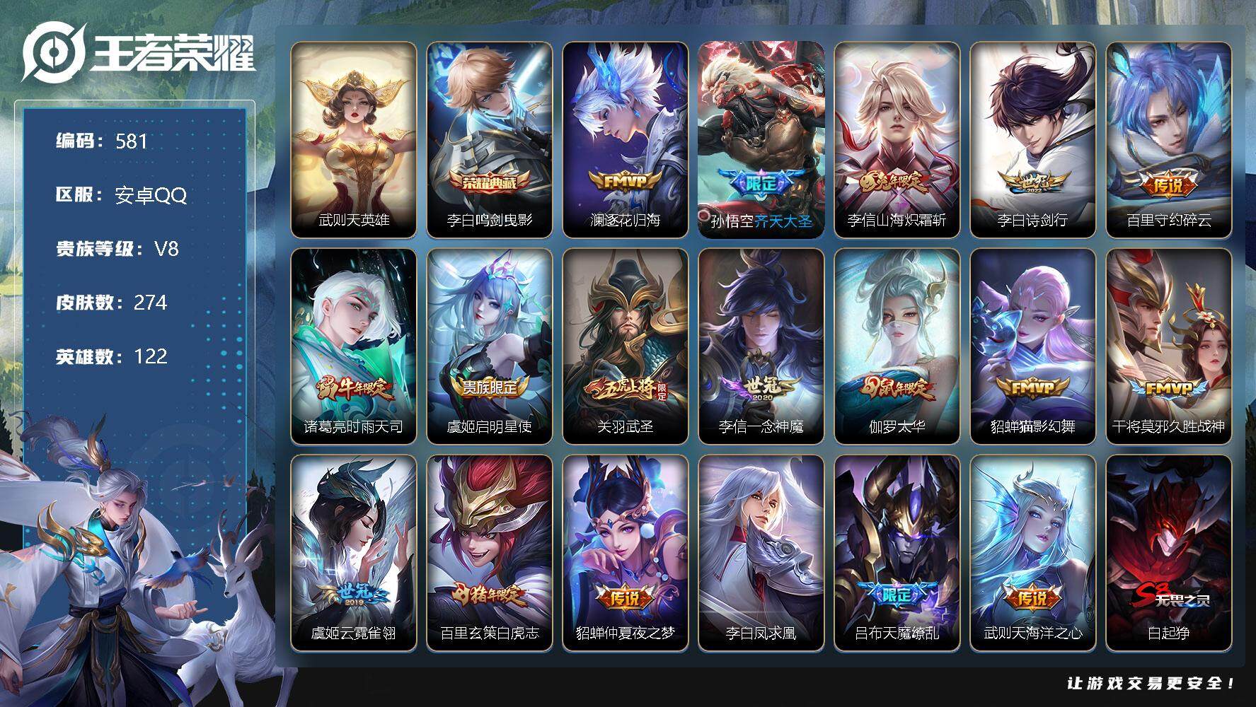 王者荣耀账号安卓QQ零零零1281328
安卓区可二次
【商品标题】：安卓Q-V8-尊贵铂金I段位-122英雄-274皮