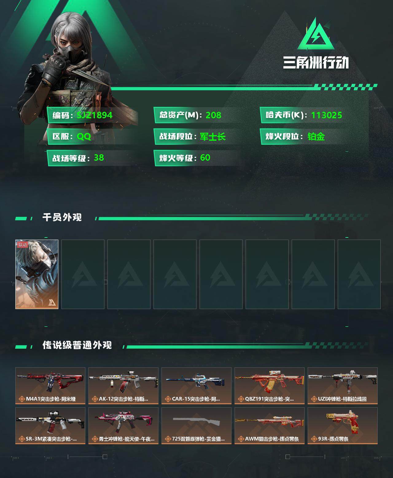 SJZEY332006三角洲行动账号详情图2