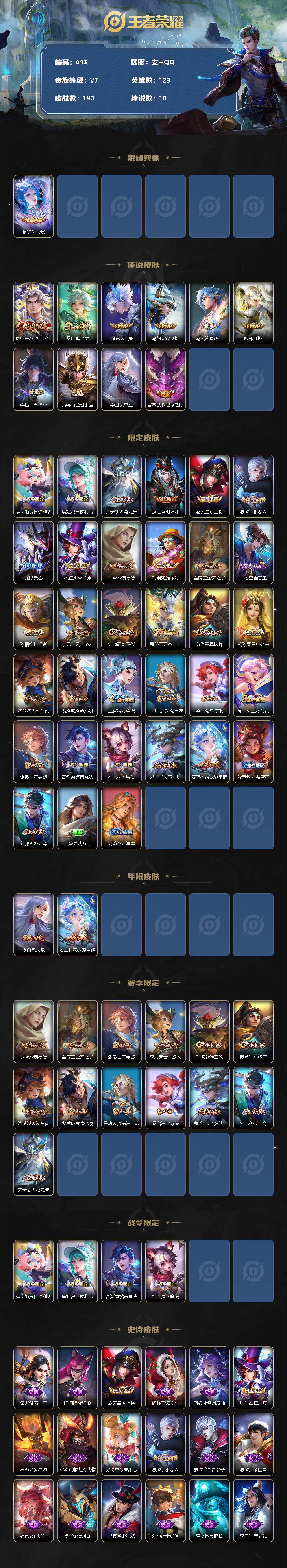 WZLX3378840王者荣耀账号详情图2