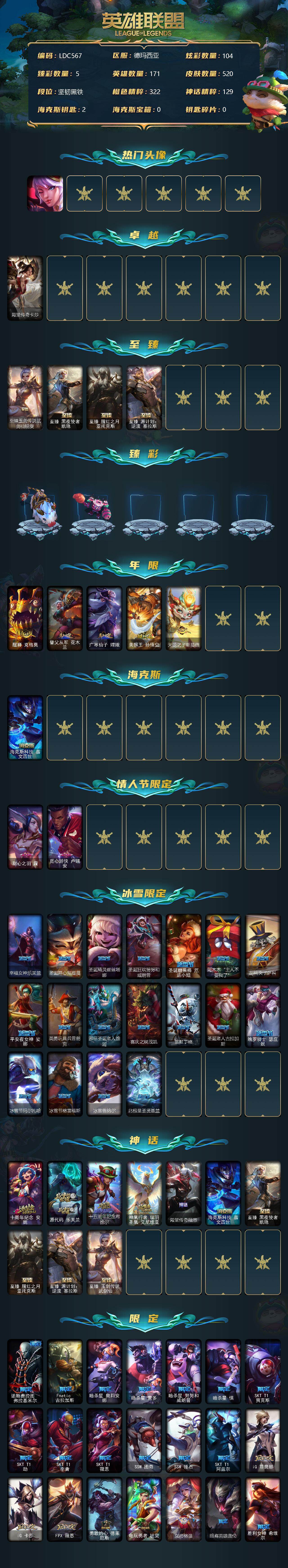 LOLEY312520英雄联盟账号详情图2