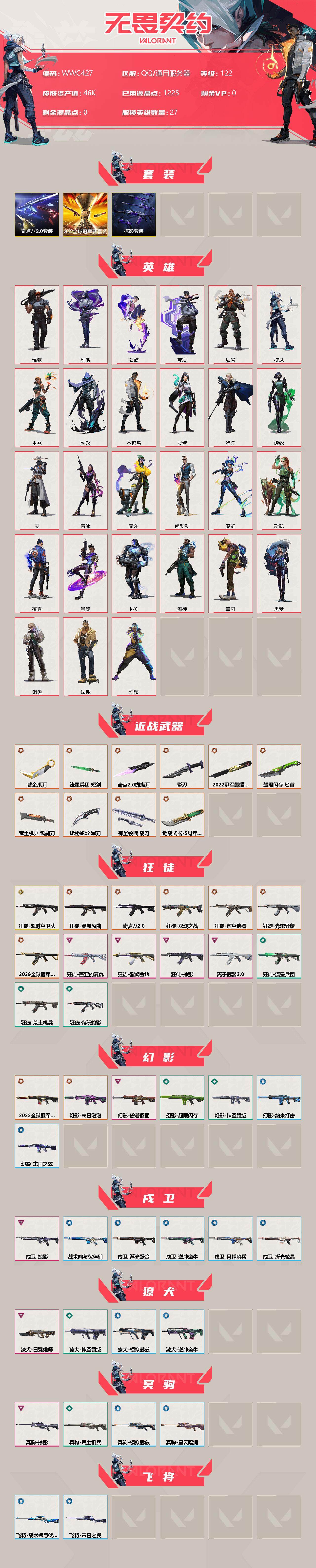 WWQEY313437无畏契约账号详情图2 WWQEY313437无畏契约账号详情图2