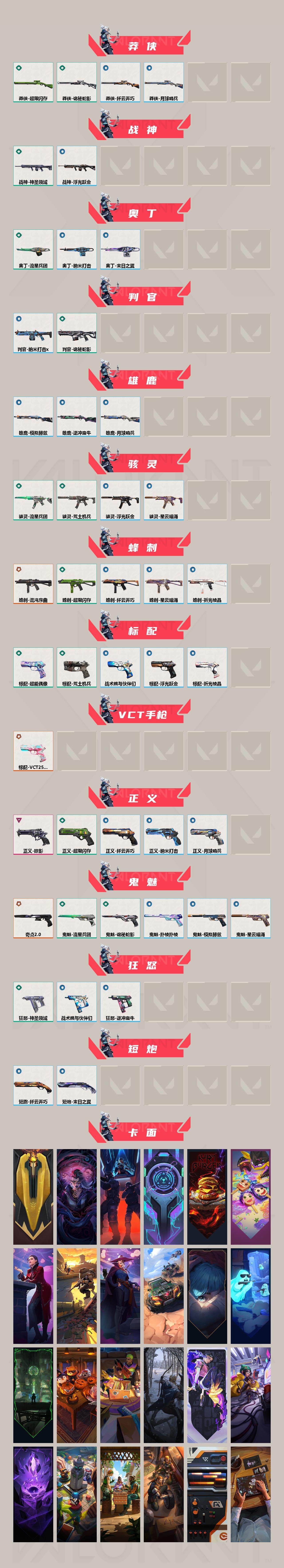 WWQEY313437无畏契约账号详情图3 WWQEY313437无畏契约账号详情图3