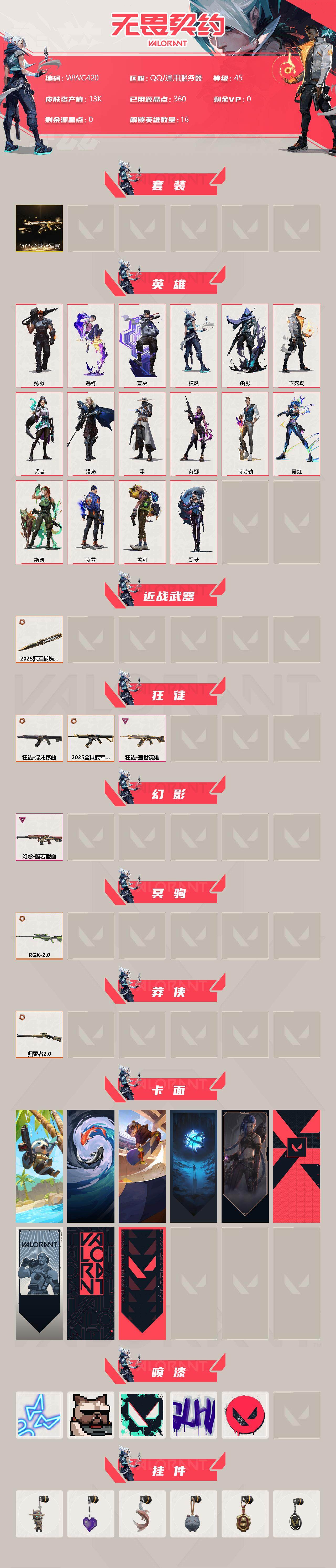 WWQEY313446无畏契约账号详情图2