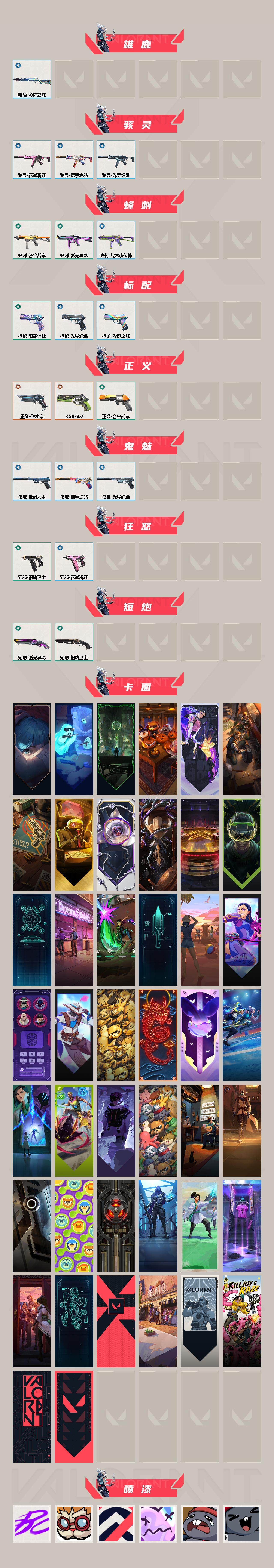 WWQEY313439无畏契约账号详情图3 WWQEY313439无畏契约账号详情图3