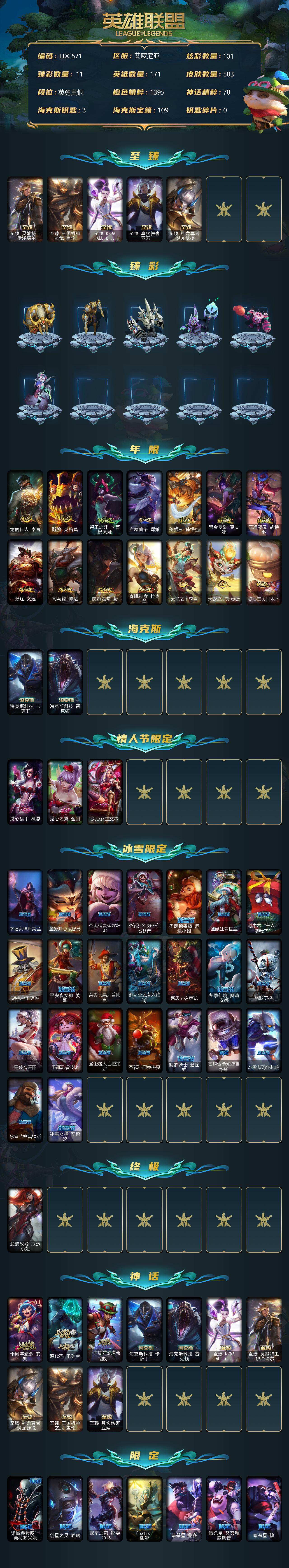 LOLEY312518英雄联盟账号详情图2
