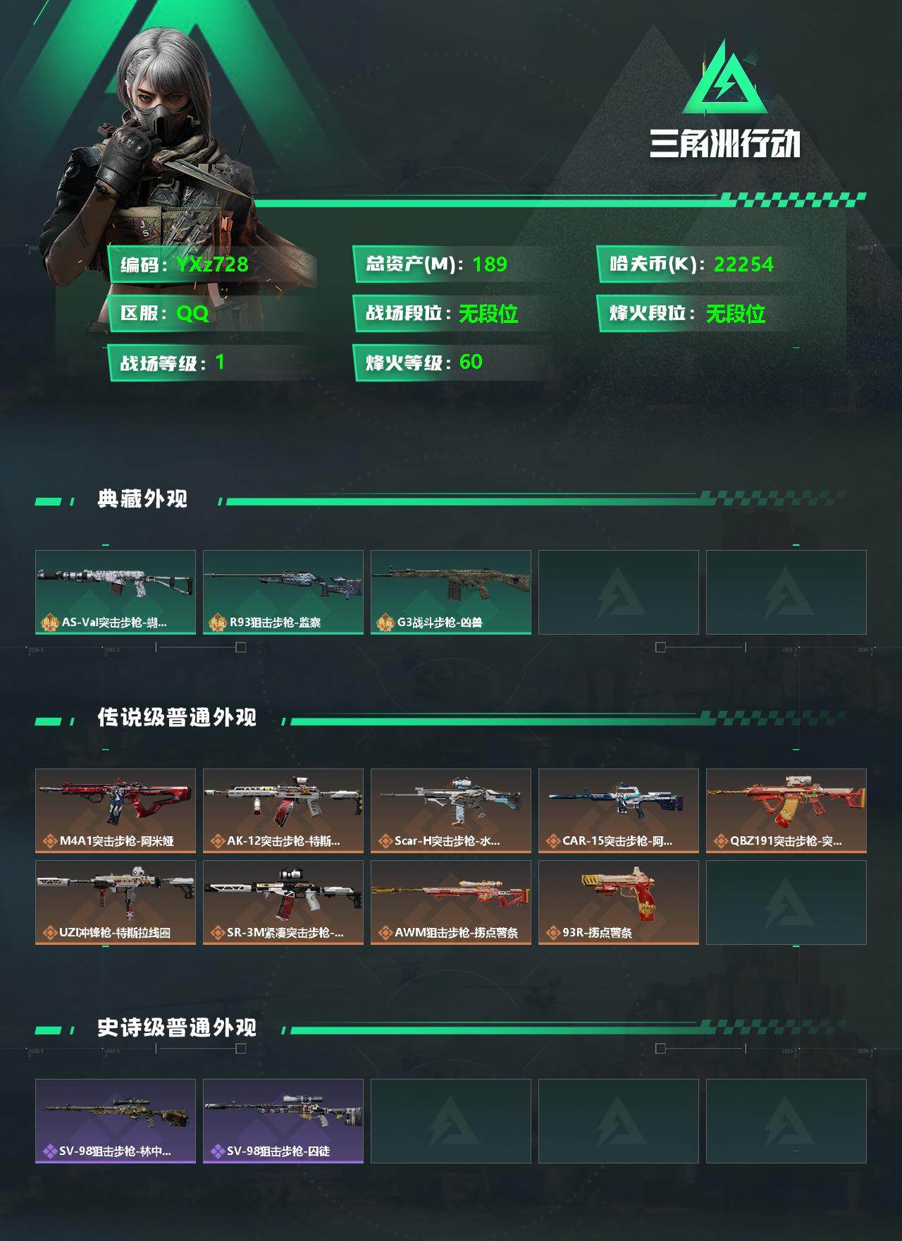 SJZYXS332164三角洲行动账号详情图2