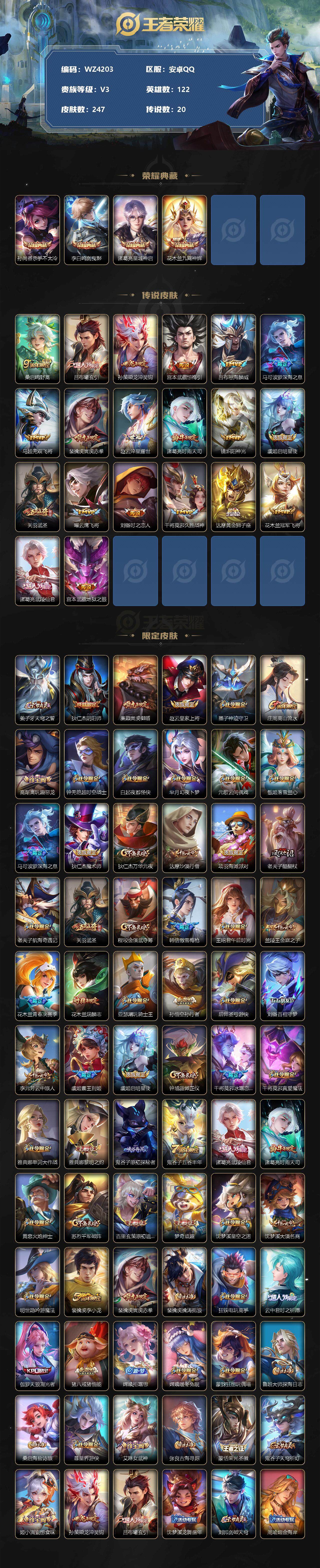 WZXS3320421王者荣耀账号详情图2