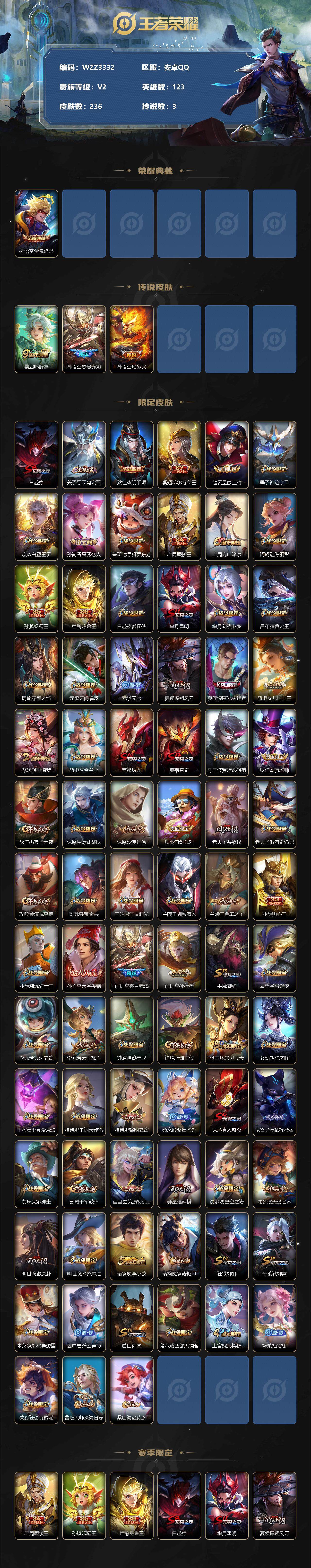 WZCMW3360695王者荣耀账号详情图2