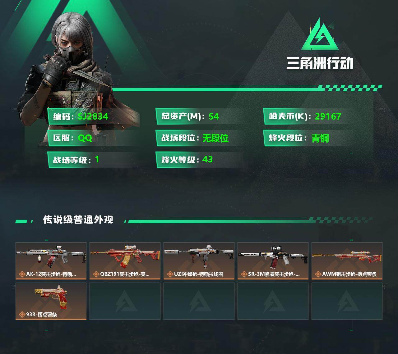 SJZEY331868三角洲行动账号详情图2 SJZEY331868三角洲行动账号详情图2