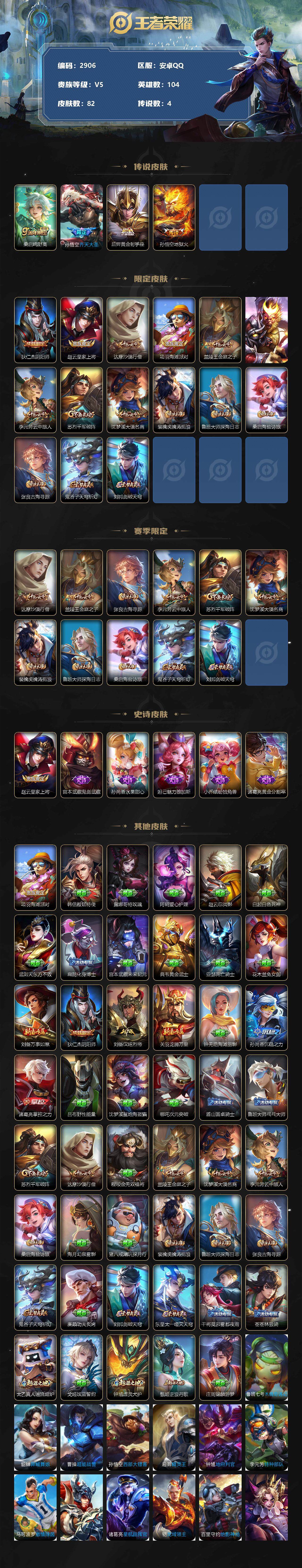 WZJZ3289519王者荣耀账号详情图2 WZJZ3289519王者荣耀账号详情图2