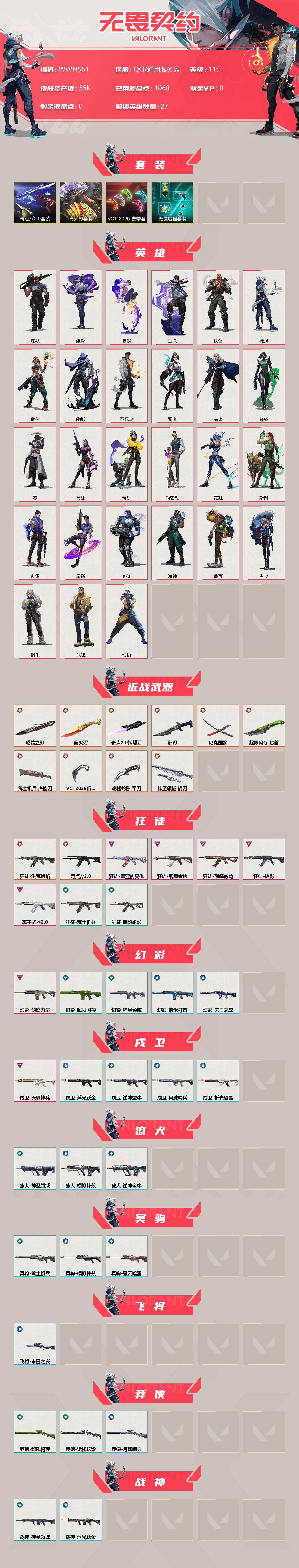 WWQEY313489无畏契约账号详情图2