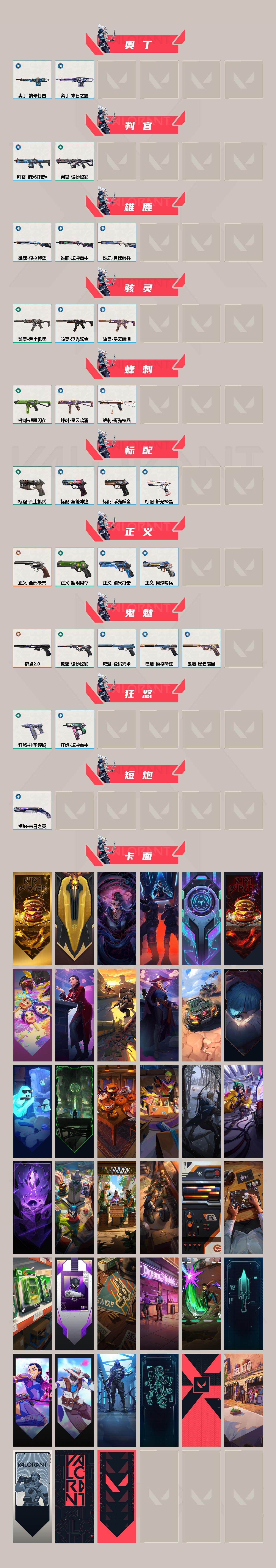 WWQEY313489无畏契约账号详情图3
