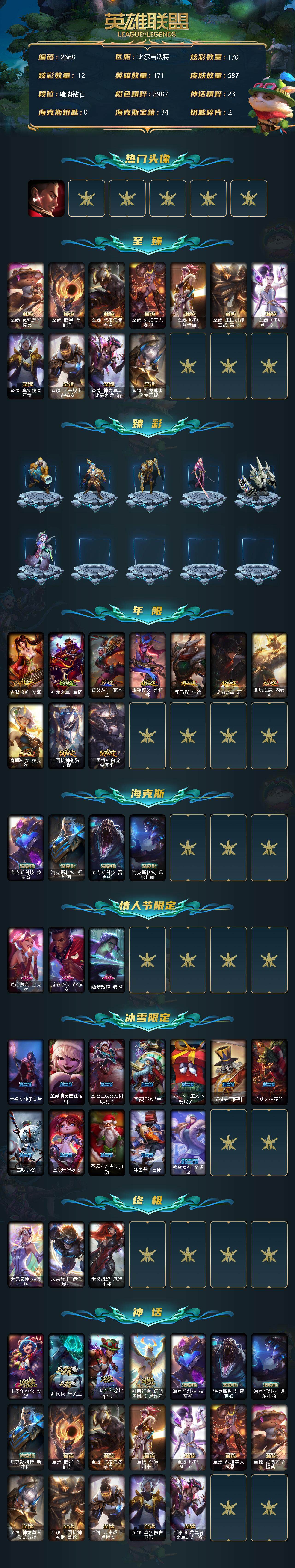 LOLCMW312535英雄联盟账号详情图2