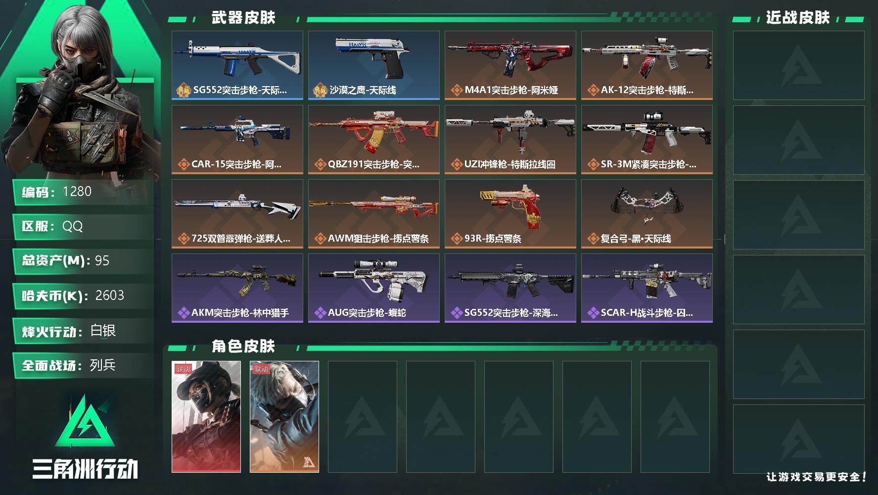 SJZQM332344三角洲行动账号详情图4