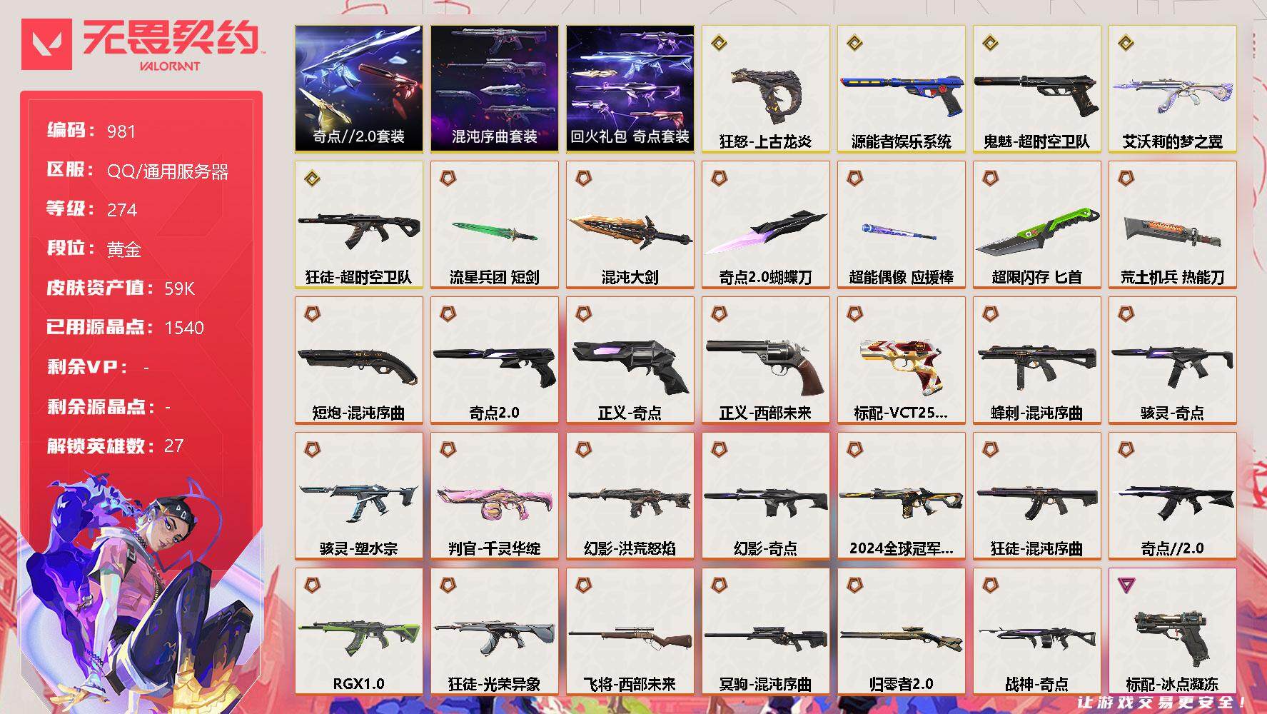 WWQQM313484无畏契约账号详情图3 WWQQM313484无畏契约账号详情图3