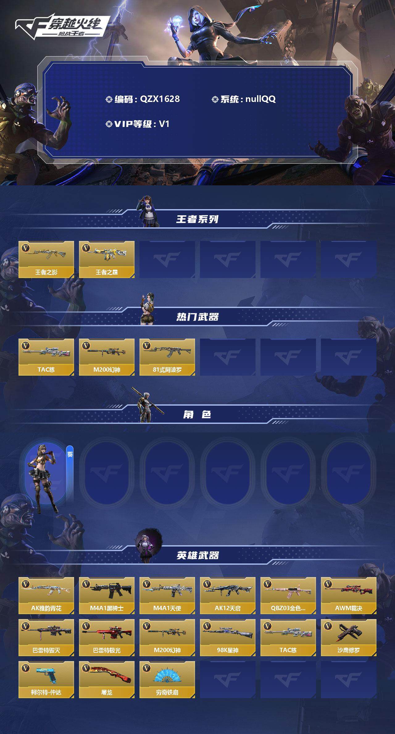 CFMEY351159枪战王者账号详情图2