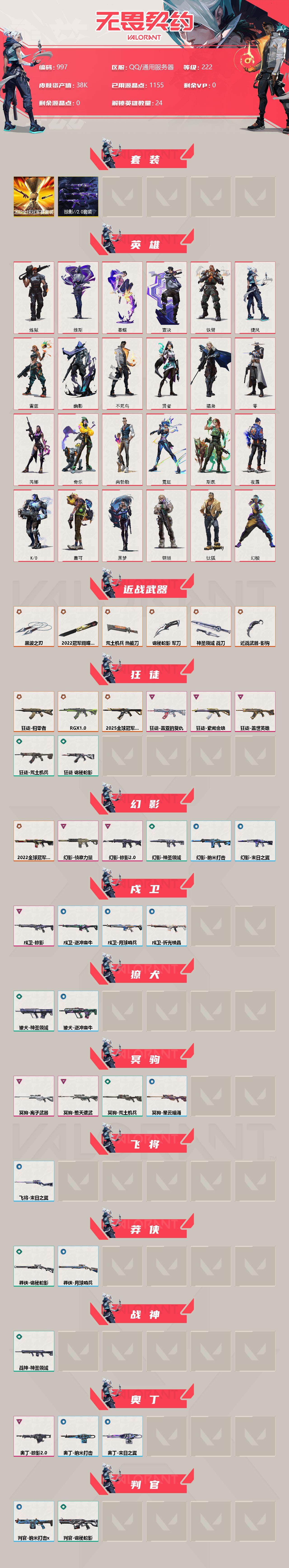 WWQQM314308无畏契约账号详情图4