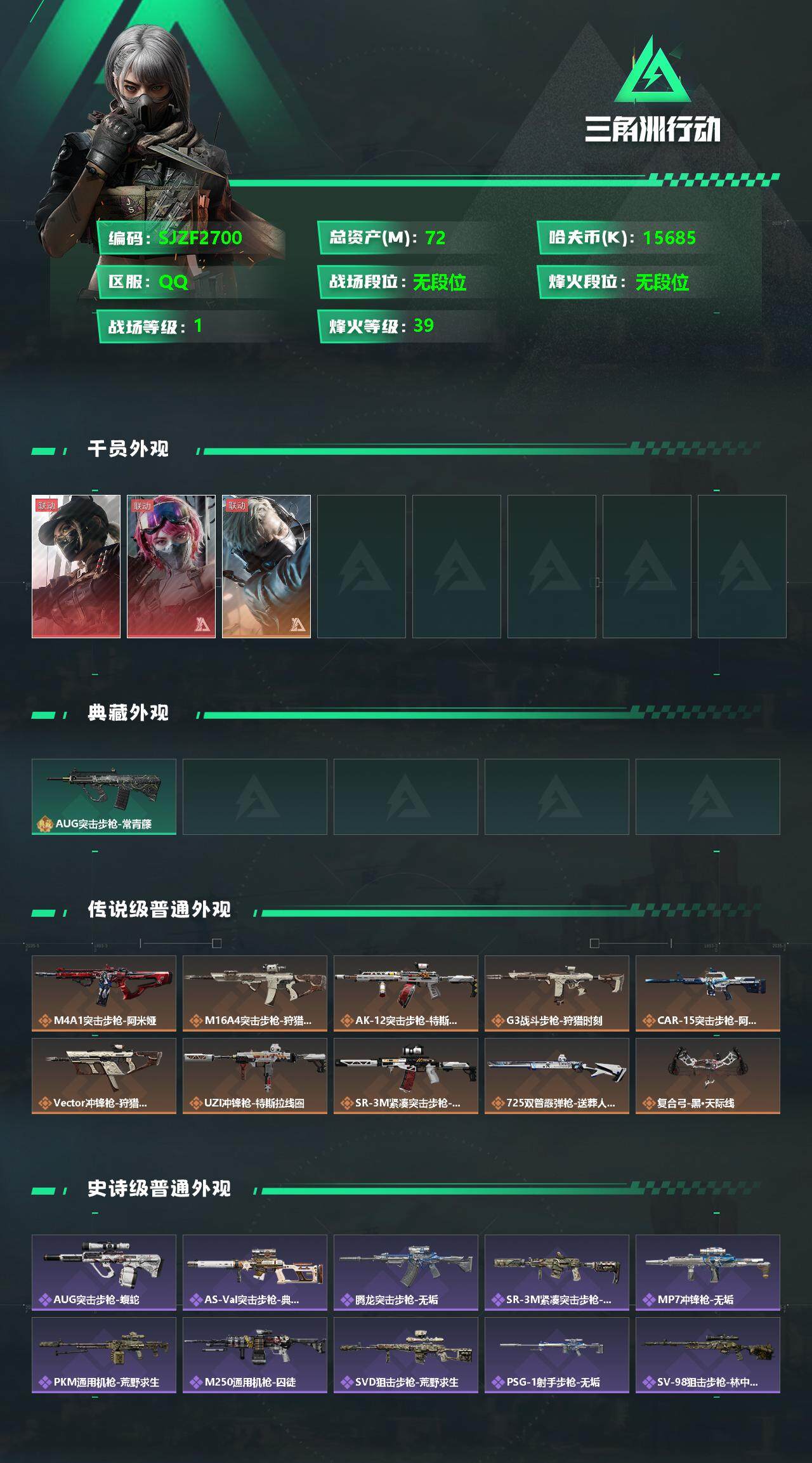 SJZEY332051三角洲行动账号详情图2