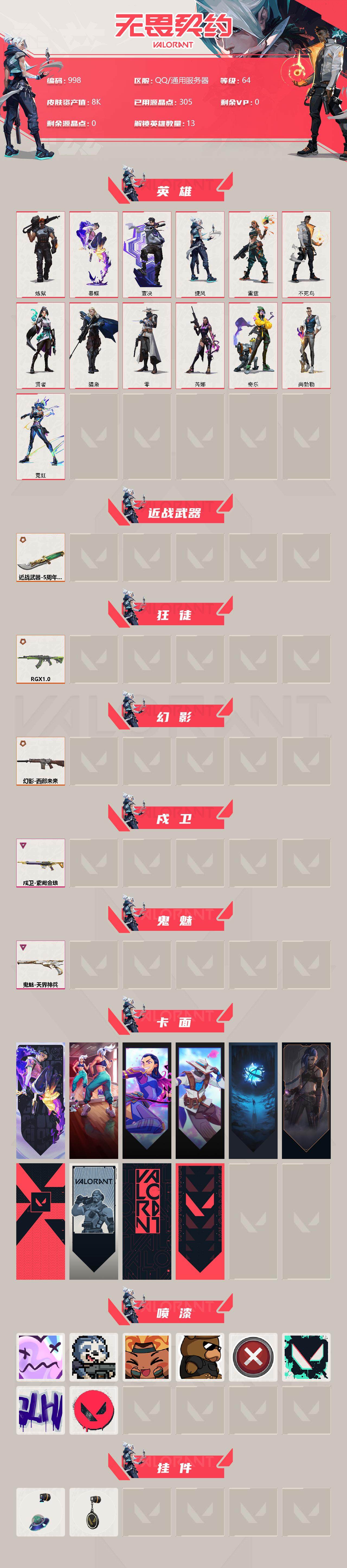 WWQQM314310无畏契约账号详情图4