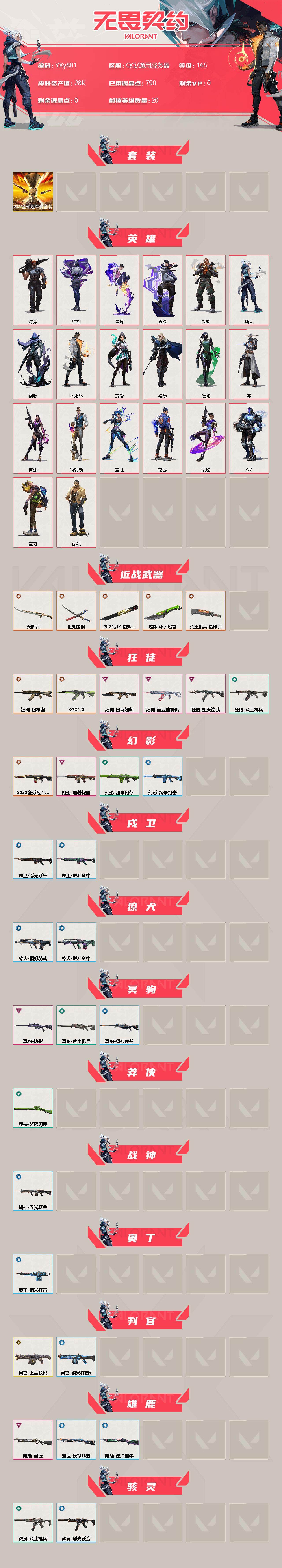 WWQYXS313982无畏契约账号详情图2