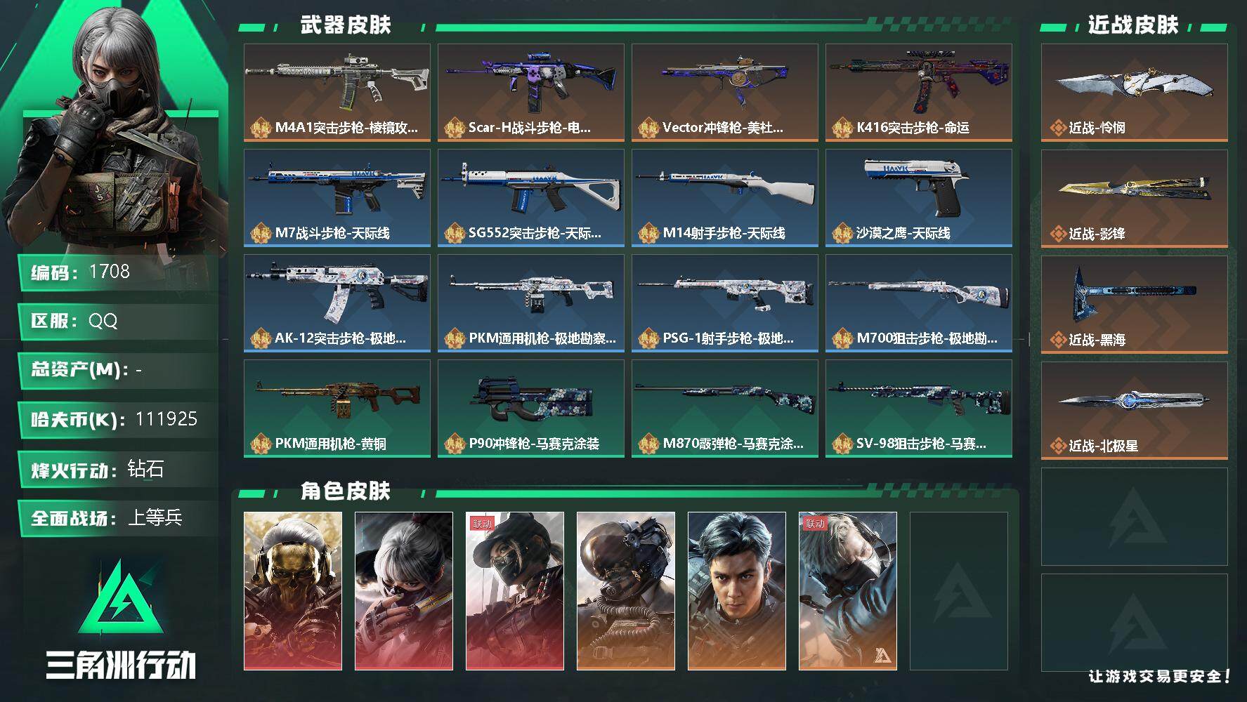 三角洲行动账号QQ哈夫币(K)：K/哈夫币(K)：K/全面战场等级：50_段位：上等兵/烽火地带等级：60_段位：钻石