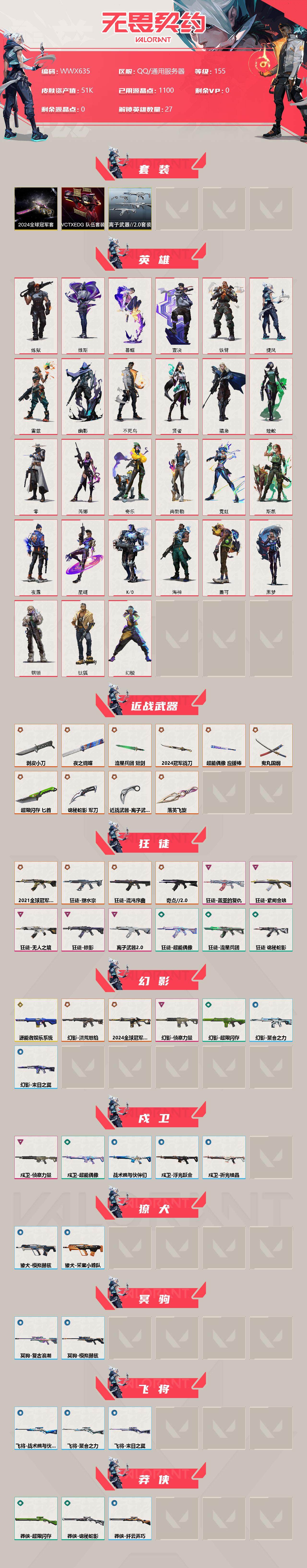 WWQEY313545无畏契约账号详情图2