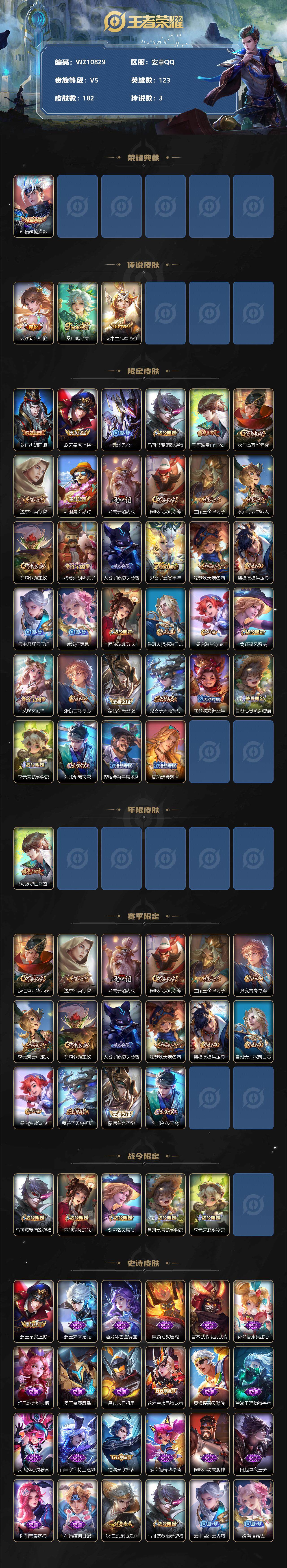 WZ0349276王者荣耀账号详情图2