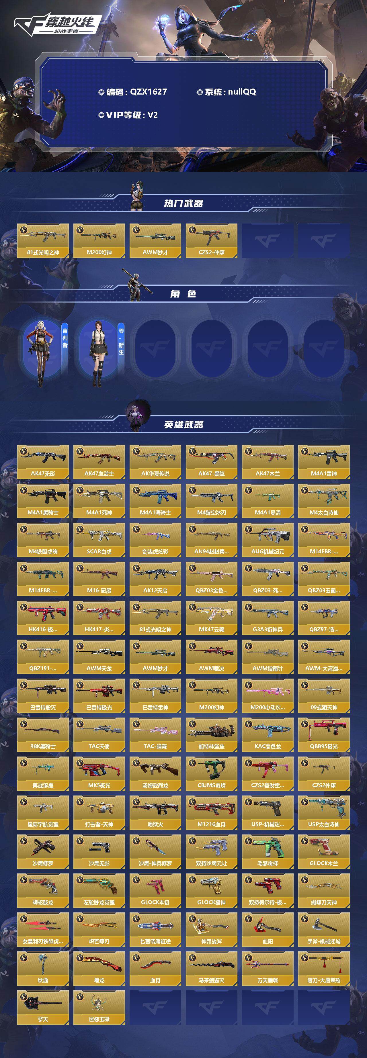 CFMEY351177枪战王者账号详情图2 CFMEY351177枪战王者账号详情图2