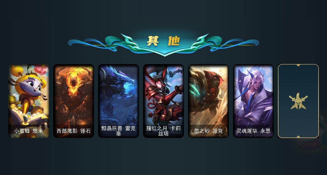 LOLEY312613英雄联盟账号详情图6