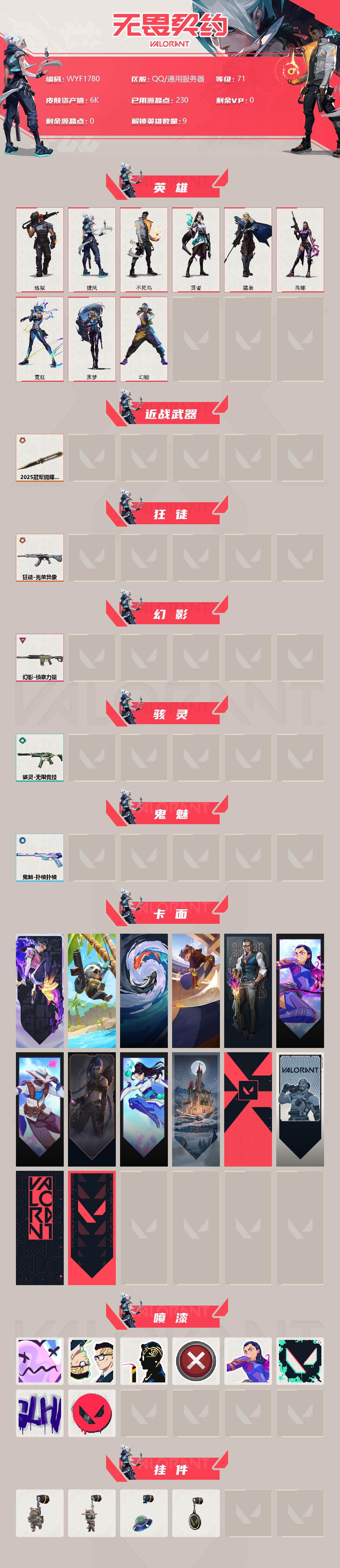 WWQEY313525无畏契约账号详情图2 WWQEY313525无畏契约账号详情图2