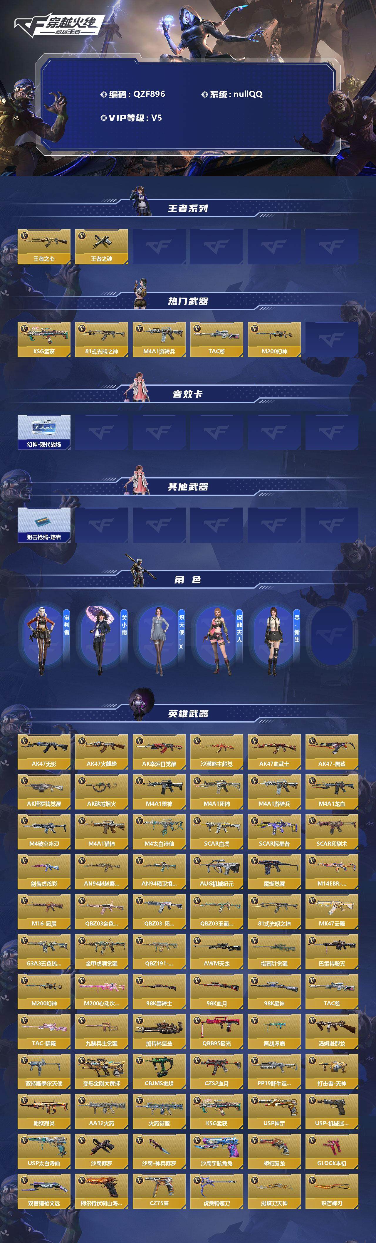 CFMEY351151枪战王者账号详情图2 CFMEY351151枪战王者账号详情图2