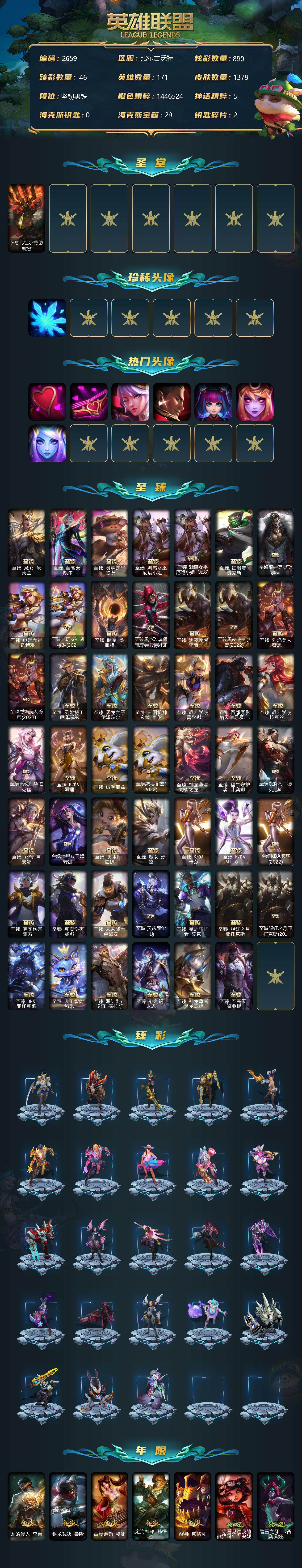 LOLCMW312569英雄联盟账号详情图2