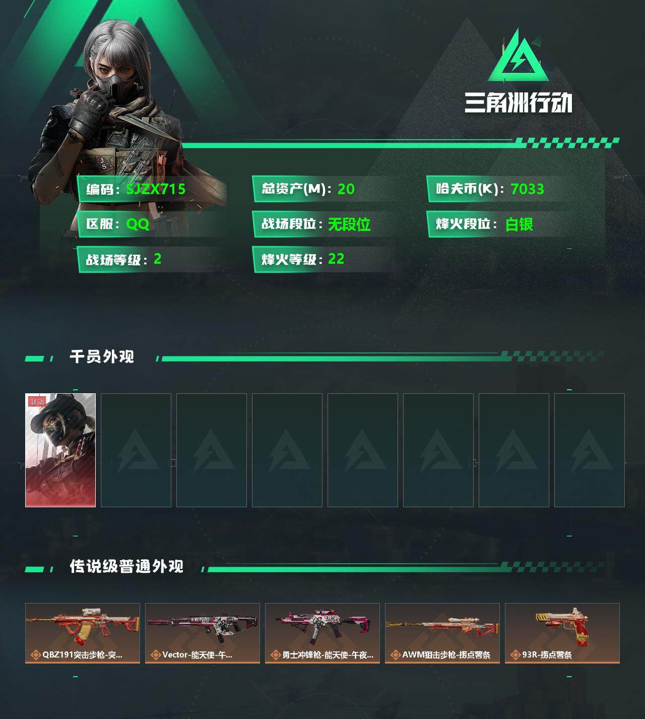 SJZEY333774三角洲行动账号详情图2