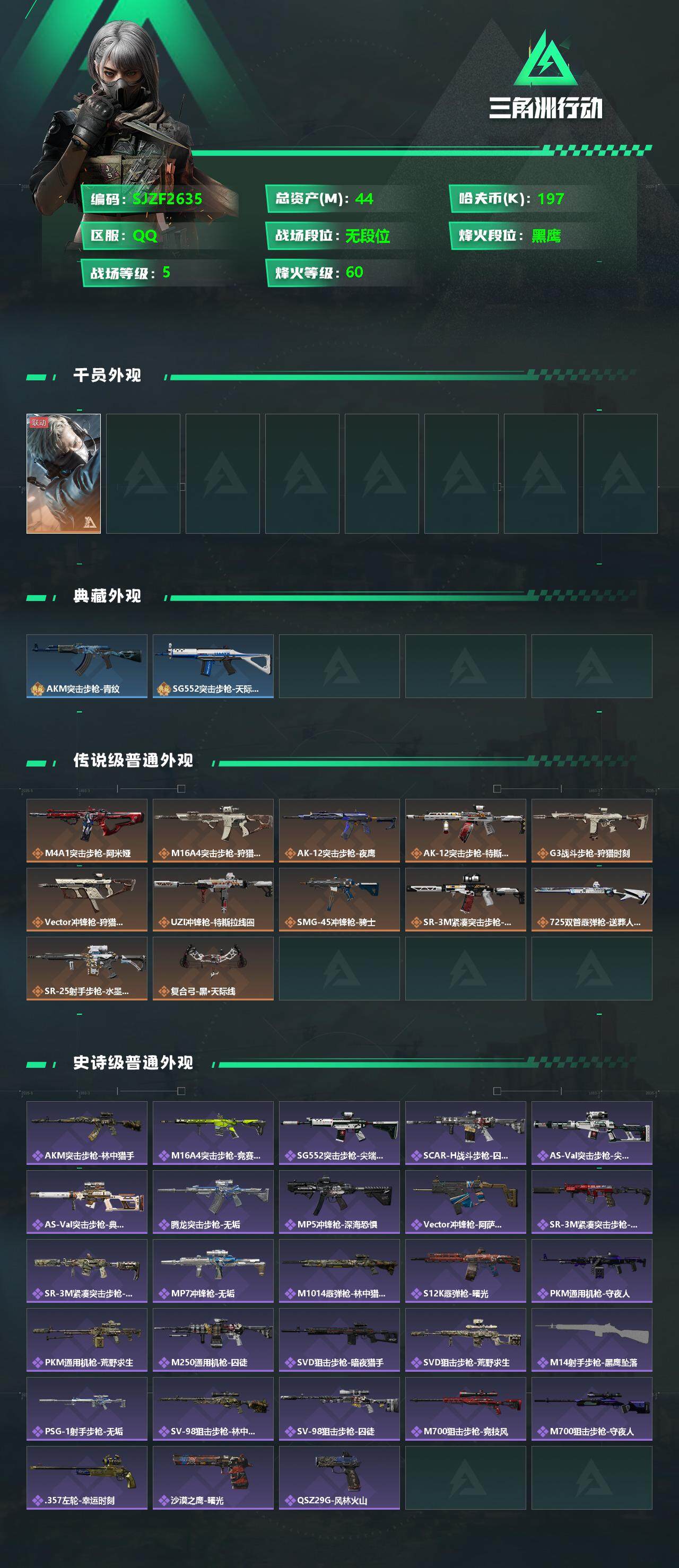 SJZEY332530三角洲行动账号详情图2