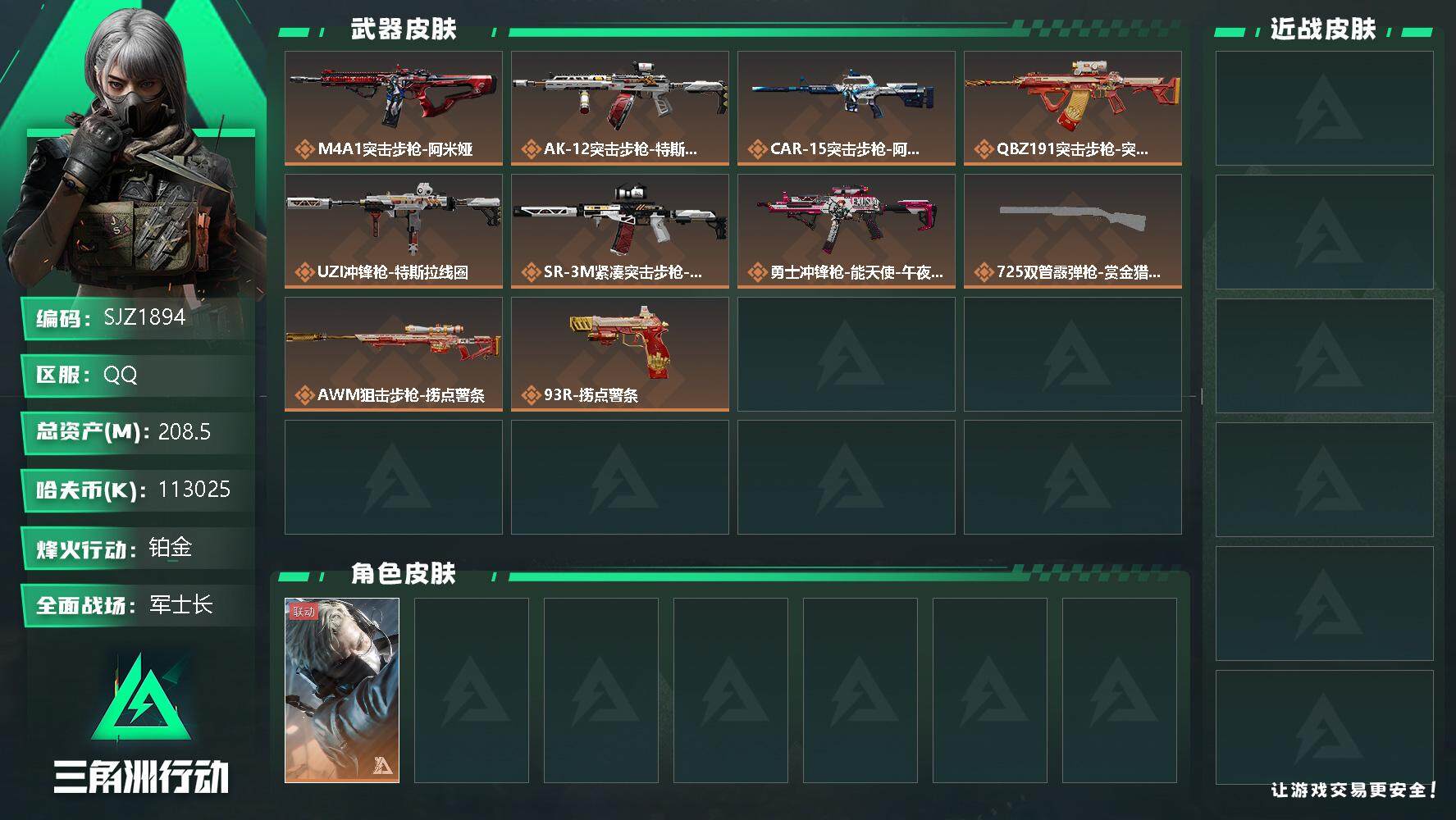 三角洲行动账号QQ【SJZ1894】总资产(M)：208.5M/哈夫币(K)：113025K/哈夫币(K)：113025K/全面战场等级：38_段位：军士长/烽火地带等级：60_段位：铂金/蜂医-送葬人·无题密令/近
