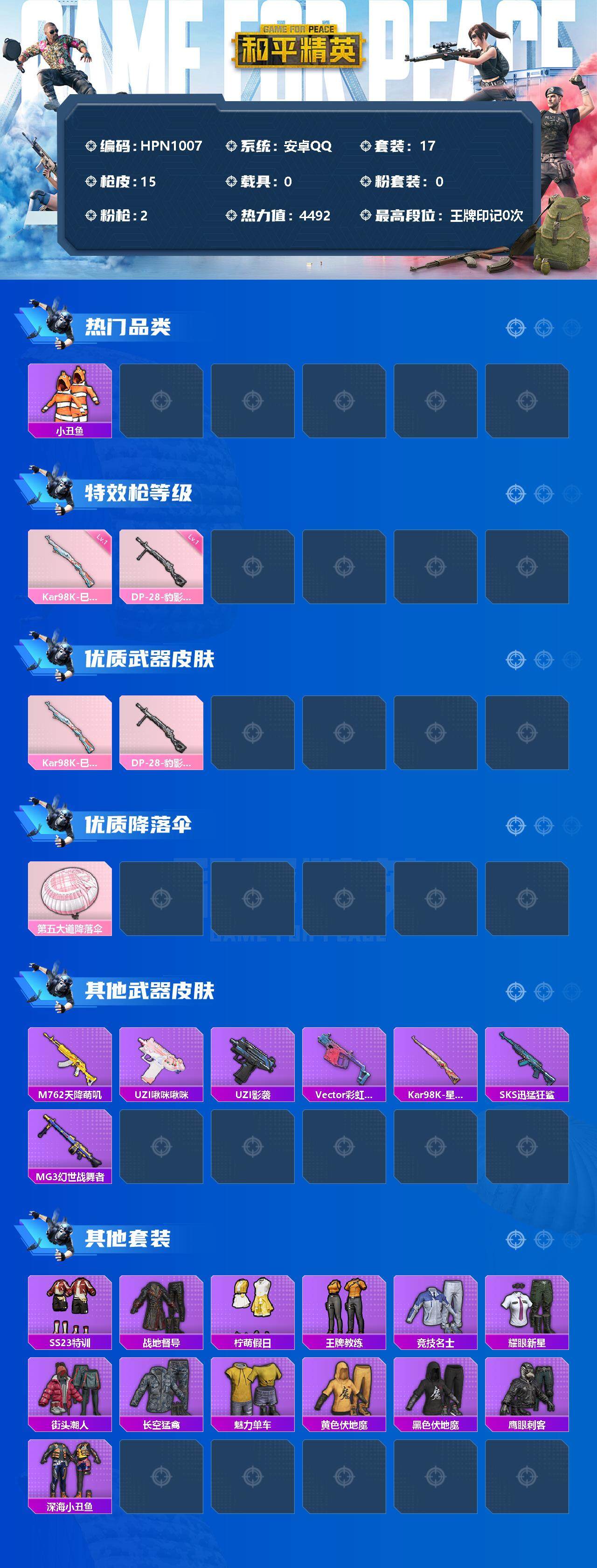 HPEY3333588和平精英账号详情图2