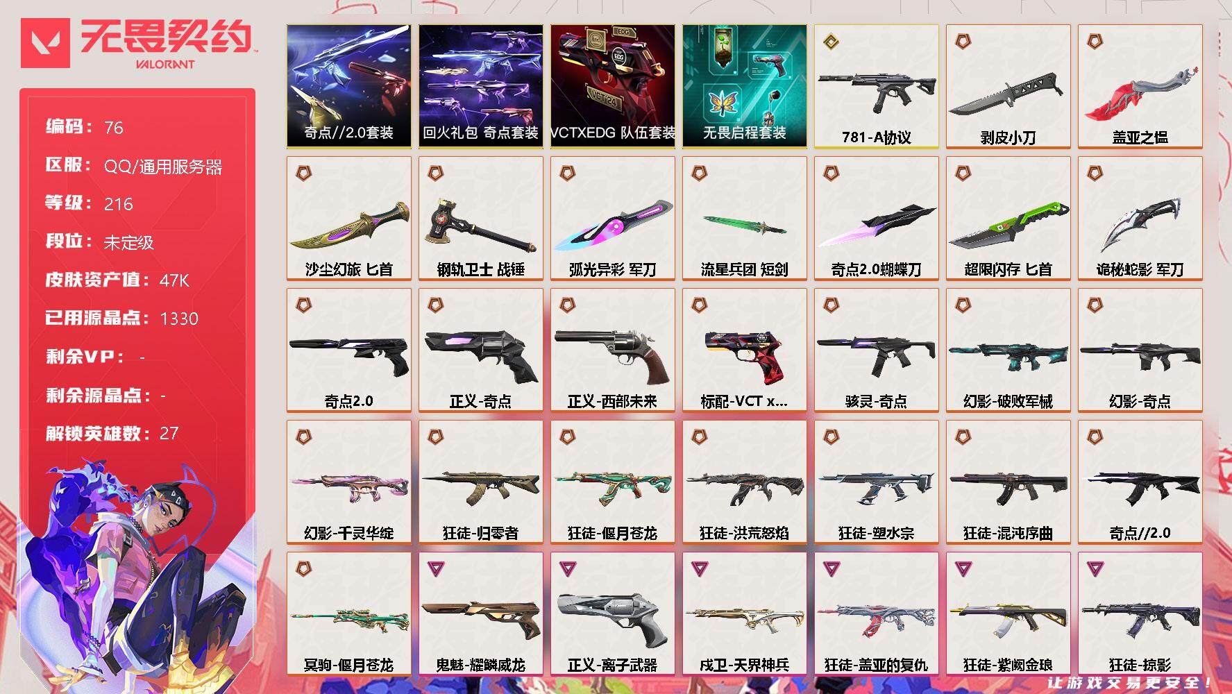 无畏契约账号QQ[12098594]【编号57031可秒换绑】【店长推荐精品号!!  极品成品号 全是热门枪皮刀皮】【套装】：奇点//2.0套装，VCTxEDG 队伍套装，回火礼包：奇点套装，无畏启程套装
【英雄】：