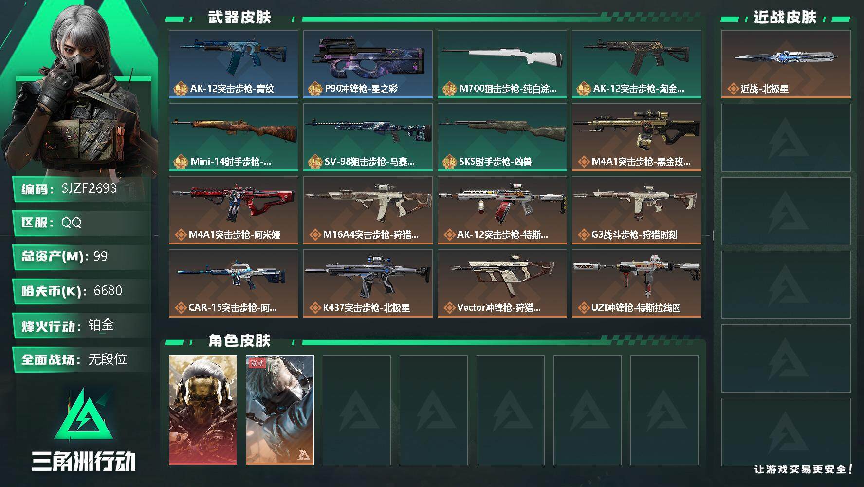 三角洲行动账号QQ【SJZF2693】总资产(M)：99M/哈夫币(K)：6680K/哈夫币(K)：6680K/全面战场等级：3_段位：无段位/烽火地带等级：60_段位：铂金/红狼-蚀金玫瑰/蜂医-送葬人·无题密令/