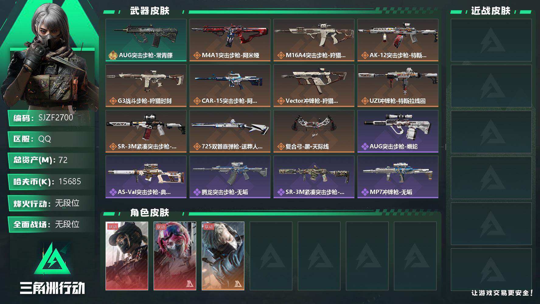三角洲行动账号QQ【SJZF2700】总资产(M)：72M/哈夫币(K)：15685K/哈夫币(K)：15685K/全面战场等级：1_段位：无段位/烽火地带等级：39_段位：无段位/露娜-黑·天际线/蜂医-送葬人·无