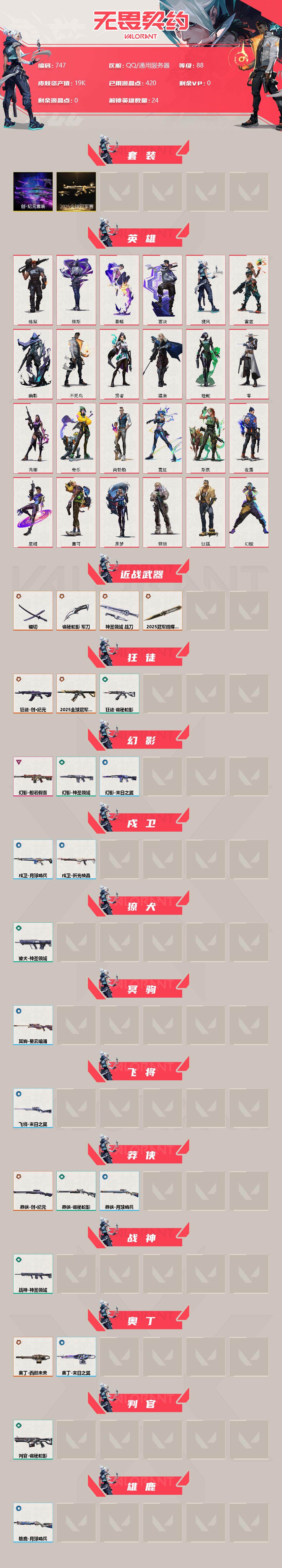 WWQXL313551无畏契约账号详情图2 WWQXL313551无畏契约账号详情图2