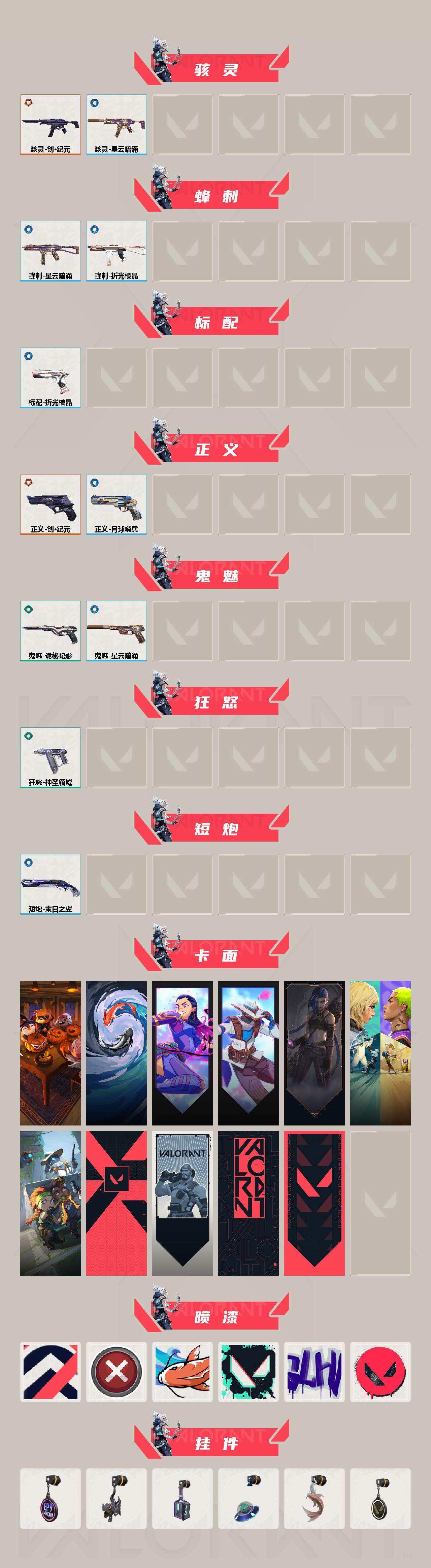 WWQXL313551无畏契约账号详情图3 WWQXL313551无畏契约账号详情图3