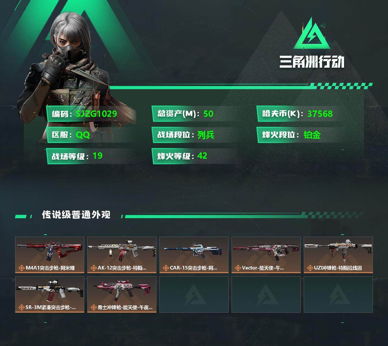 SJZEY332126三角洲行动账号详情图2