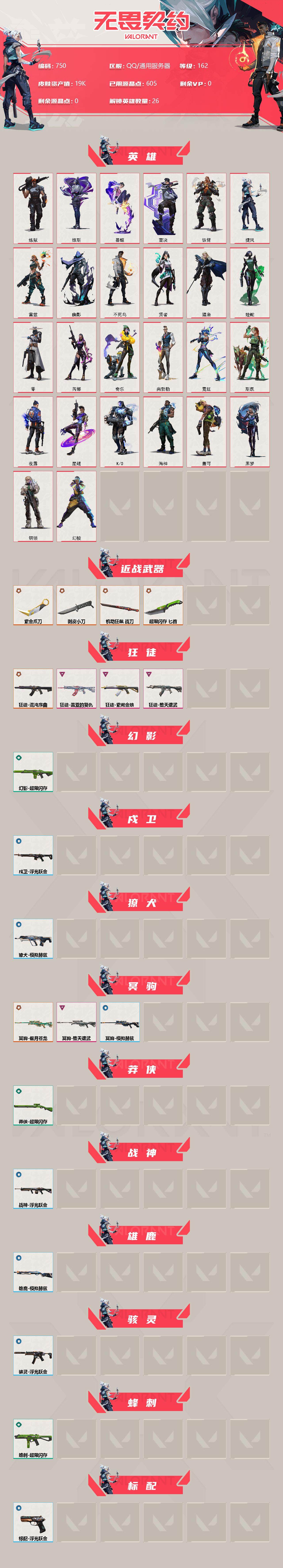 WWQXL313560无畏契约账号详情图2 WWQXL313560无畏契约账号详情图2