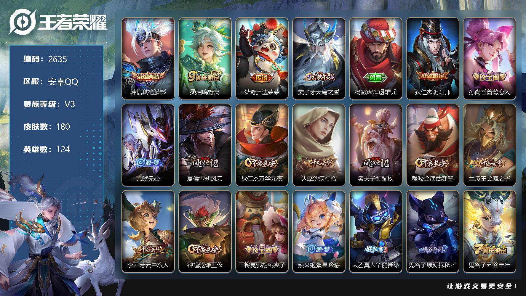 王者荣耀账号安卓QQ124英雄-180皮肤-贵族3/皮肤180/典藏1/传说2/史诗36/英雄124/弑枪猎影 韩信/鸣